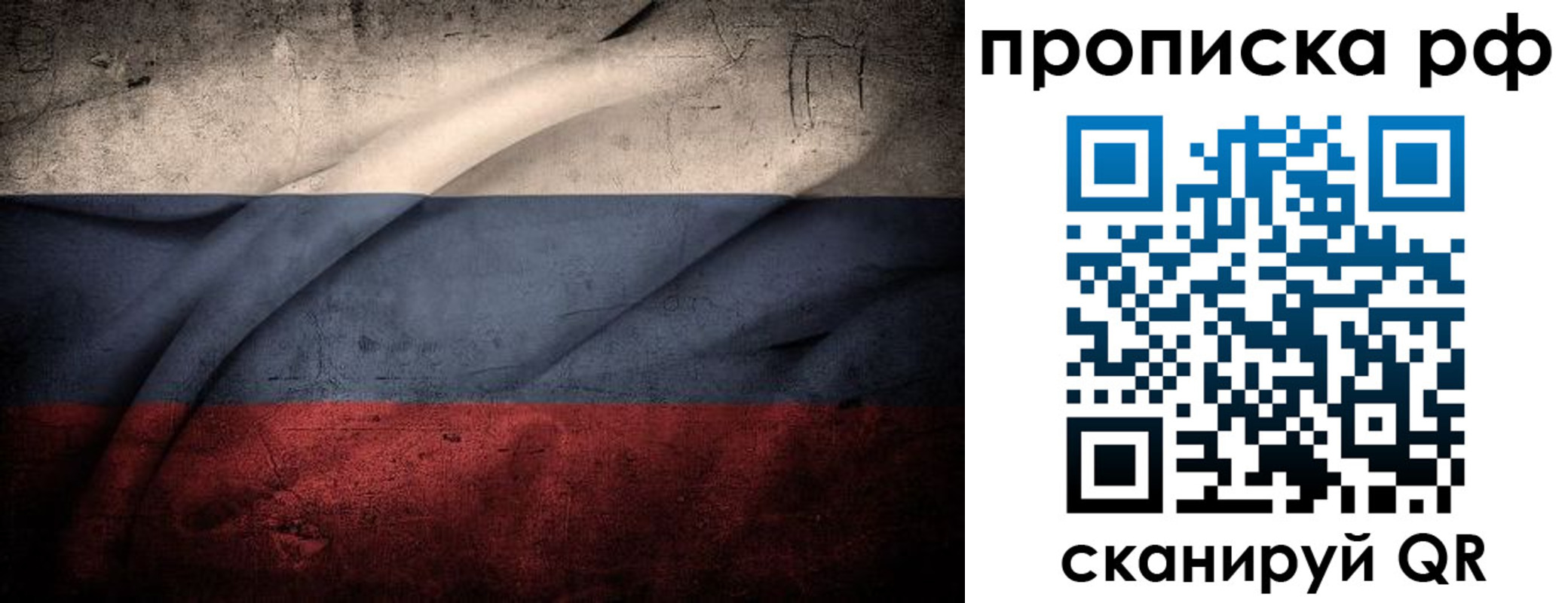 прописка для работы в Воронеже