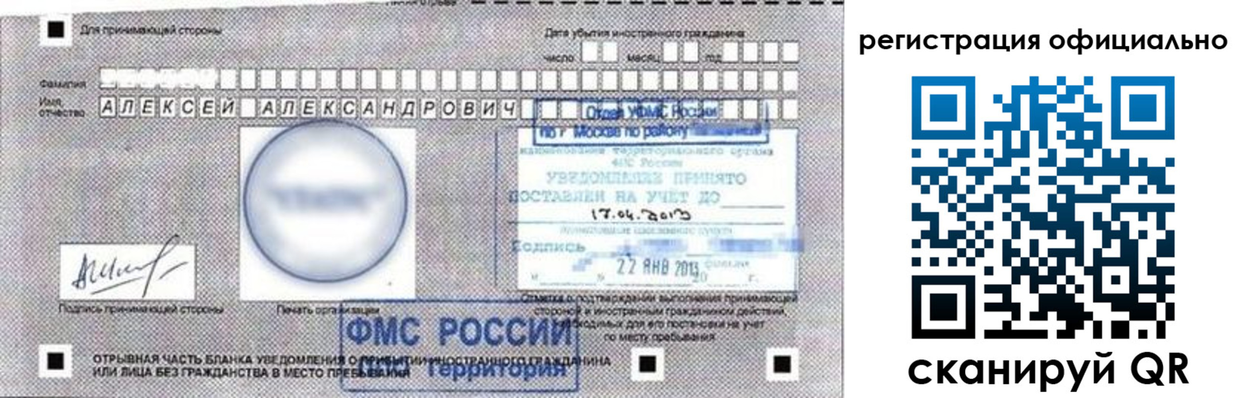 прописка в Воронеже