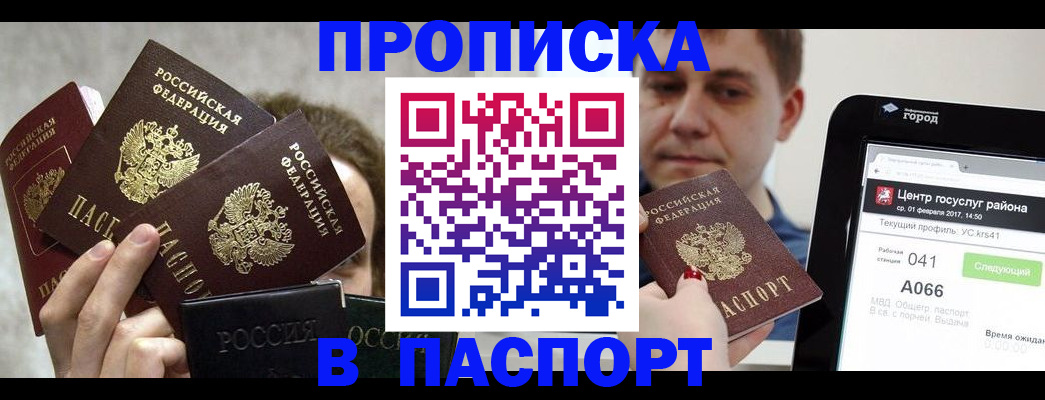 прописка для военкомата в Воронеже