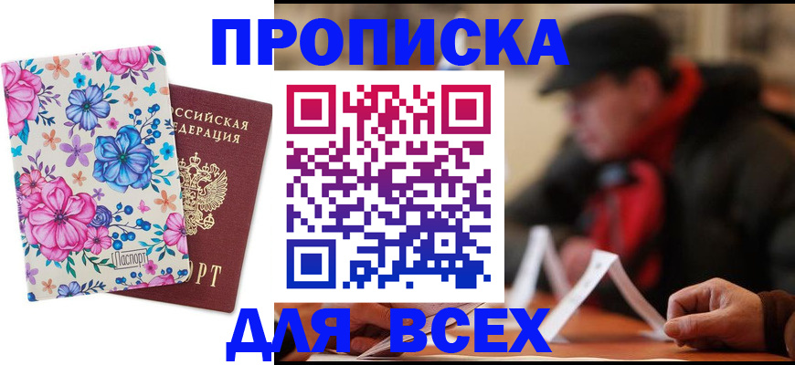 временная регистрация в Воронеже