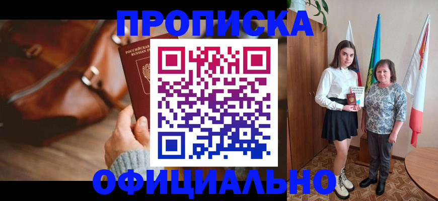 временная регистрация в Воронеже