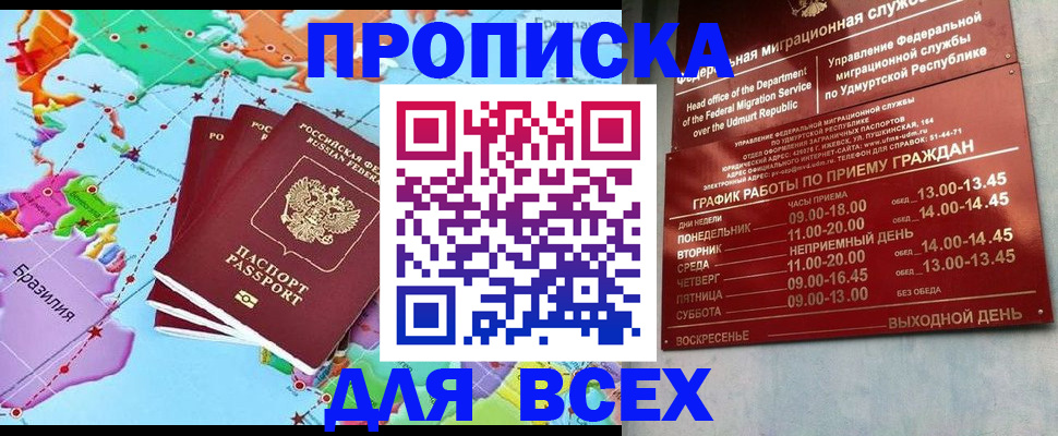 временная регистрация для всех в Воронеже