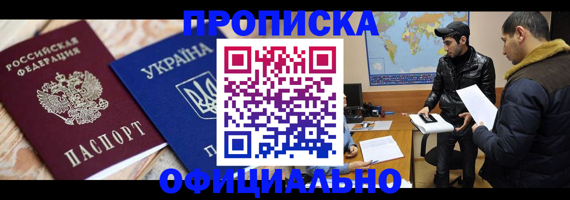 временная регистрация законно в Воронеже